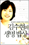 김수현의 생명밥상