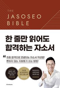 자소서 바이블 2.0