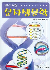 분자생물학