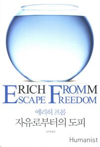 자유로부터의 도피