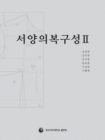 서양의복구성. 2(스프링)