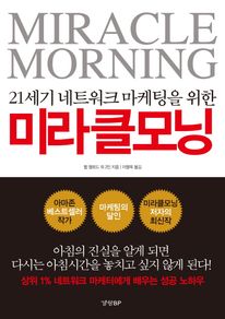 미라클 모닝