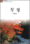 무정
